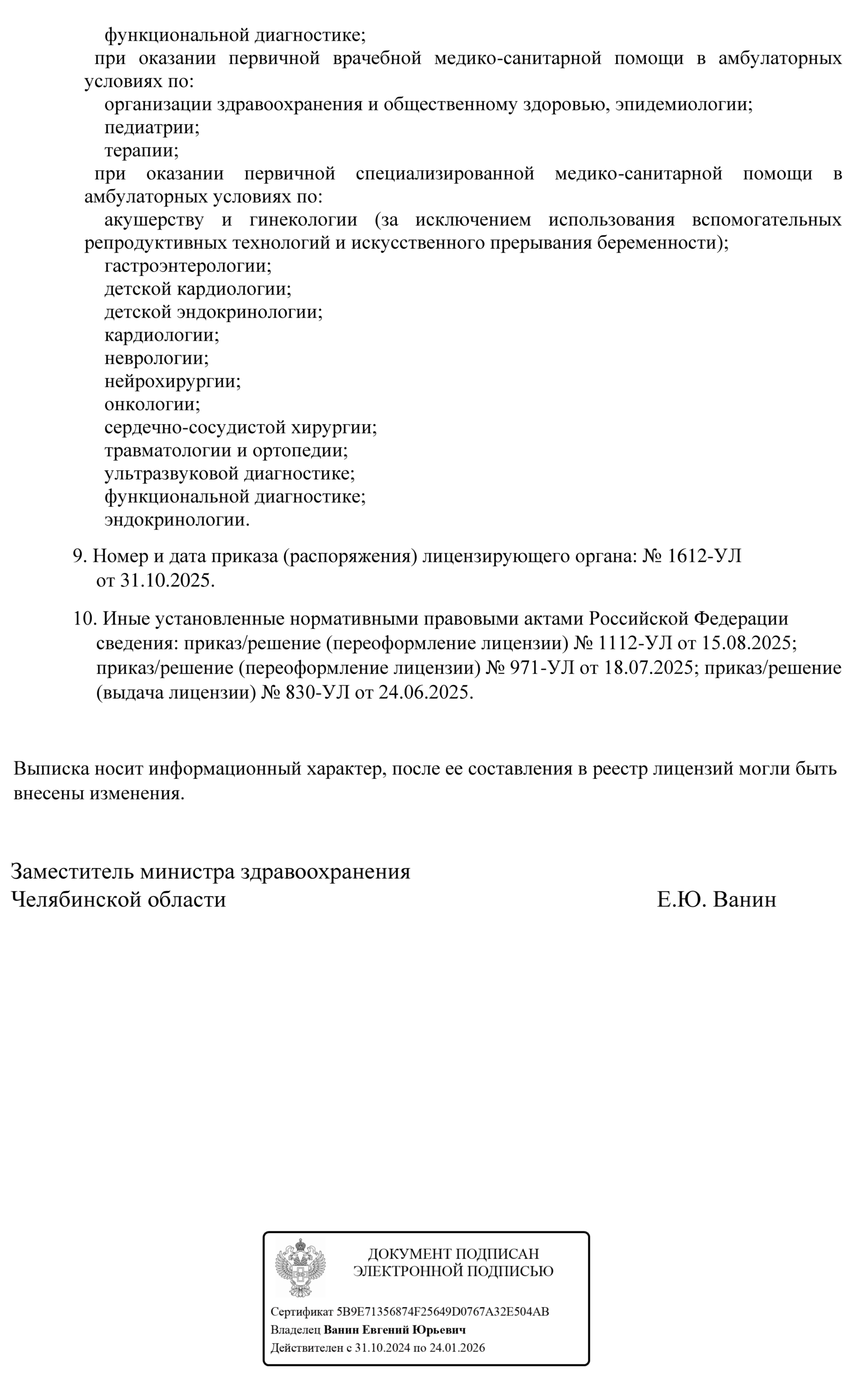 Лицензия лист 2