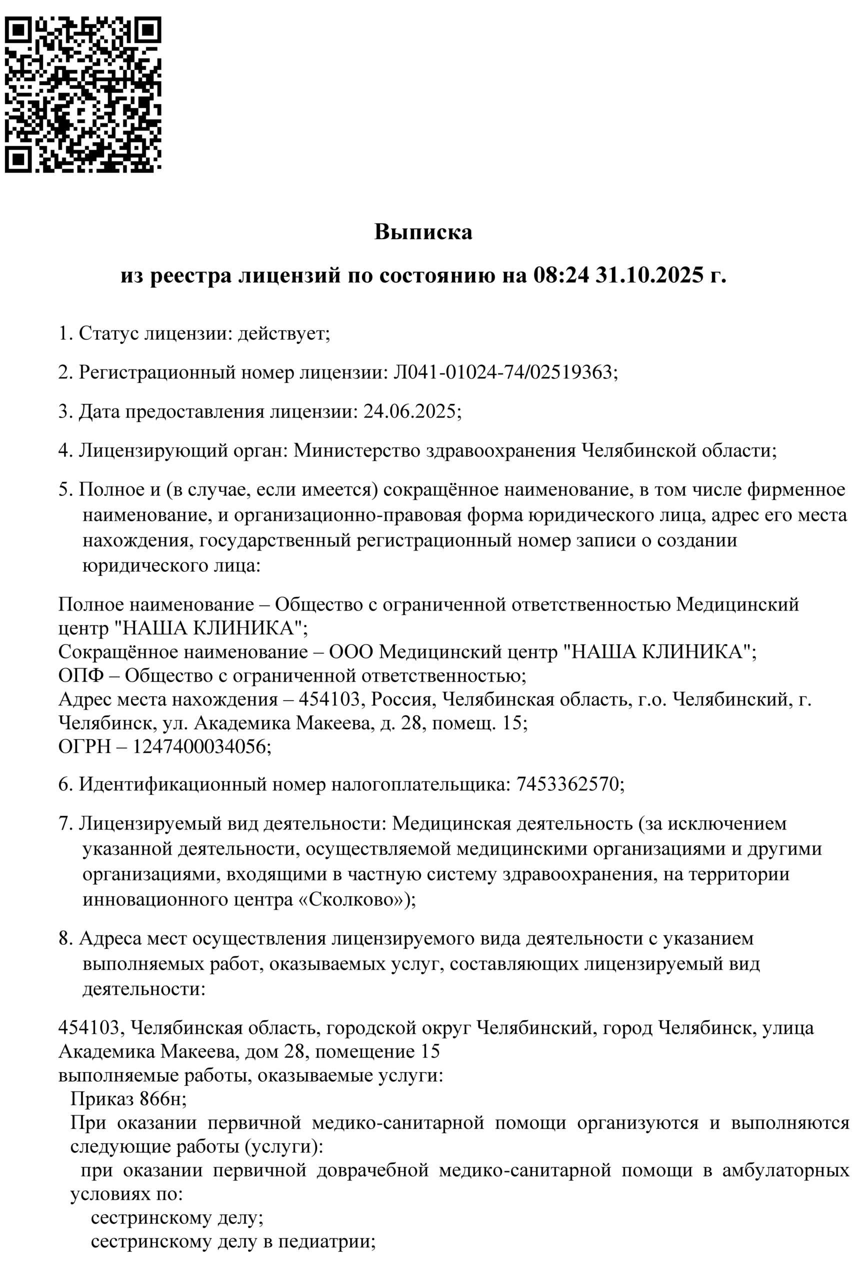 Лицензия лист 1